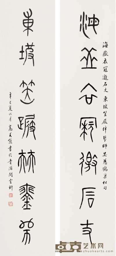 高式熊 篆书对联 立轴 178.5×39.7cm×2